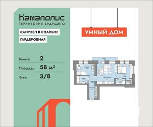 2-к квартира, вторичка, 58м2, 3/8 этаж