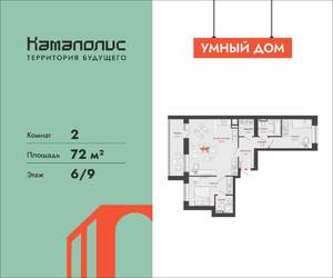 2-к квартира, вторичка, 72м2, 6/9 этаж