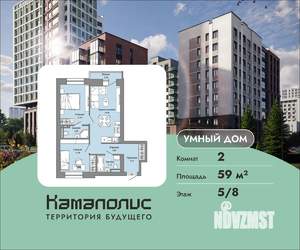 2-к квартира, вторичка, 59м2, 5/8 этаж