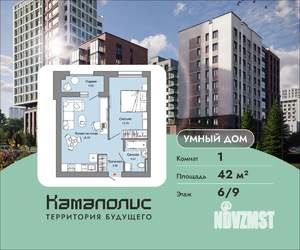 1-к квартира, вторичка, 42м2, 6/9 этаж