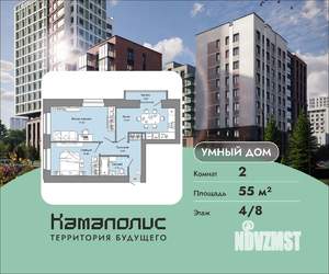 2-к квартира, вторичка, 55м2, 4/8 этаж