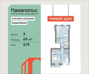 2-к квартира, вторичка, 69м2, 2/8 этаж
