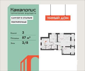 3-к квартира, вторичка, 87м2, 2/8 этаж