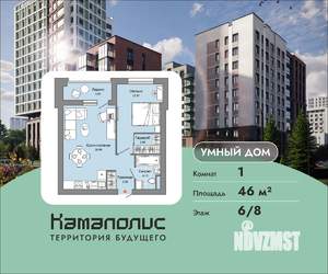 1-к квартира, вторичка, 46м2, 6/8 этаж