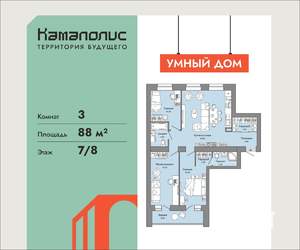 3-к квартира, вторичка, 88м2, 7/8 этаж