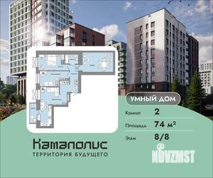 2-к квартира, вторичка, 74м2, 8/8 этаж