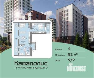 2-к квартира, вторичка, 82м2, 9/9 этаж