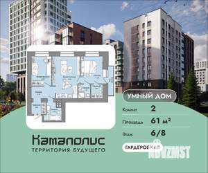 2-к квартира, вторичка, 61м2, 6/8 этаж