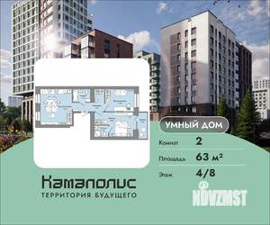 2-к квартира, вторичка, 63м2, 4/8 этаж