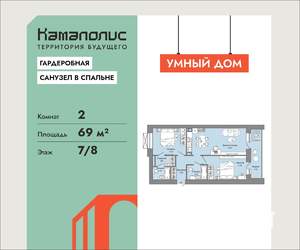 2-к квартира, вторичка, 69м2, 7/8 этаж