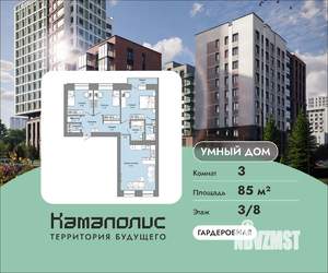 3-к квартира, вторичка, 85м2, 3/8 этаж