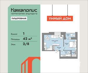 1-к квартира, вторичка, 42м2, 2/8 этаж