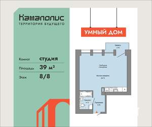 Студия квартира, вторичка, 39м2, 8/8 этаж