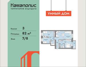 3-к квартира, вторичка, 82м2, 7/8 этаж