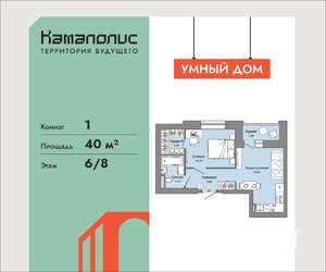1-к квартира, вторичка, 40м2, 6/8 этаж