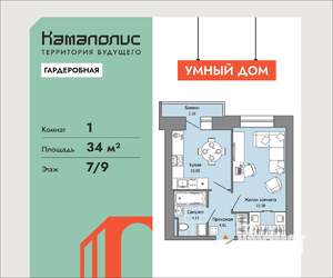 1-к квартира, вторичка, 34м2, 7/9 этаж