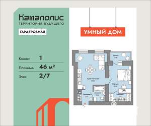 1-к квартира, вторичка, 46м2, 2/7 этаж