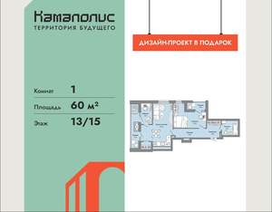 1-к квартира, вторичка, 60м2, 13/15 этаж