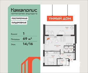1-к квартира, вторичка, 69м2, 14/16 этаж
