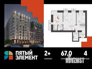 2-к квартира, вторичка, 67м2, 4/9 этаж