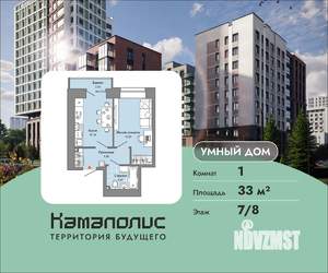 1-к квартира, вторичка, 33м2, 7/8 этаж