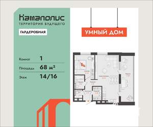1-к квартира, вторичка, 68м2, 14/16 этаж