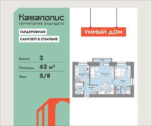 2-к квартира, вторичка, 62м2, 5/8 этаж