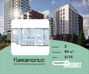 2-к квартира, вторичка, 89м2, 5/15 этаж