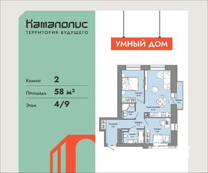 2-к квартира, вторичка, 58м2, 4/9 этаж