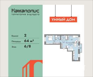 2-к квартира, вторичка, 64м2, 6/8 этаж