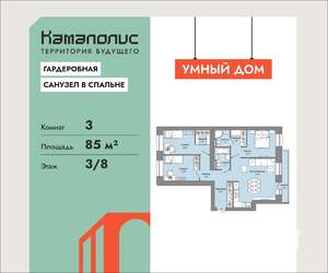 3-к квартира, вторичка, 85м2, 3/8 этаж