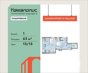 1-к квартира, вторичка, 63м2, 13/15 этаж