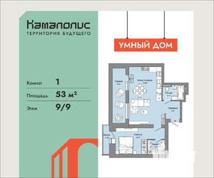 1-к квартира, вторичка, 53м2, 9/9 этаж