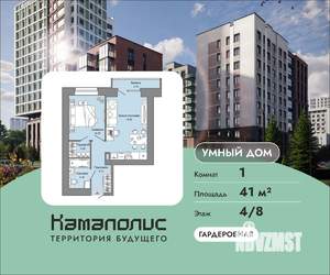 1-к квартира, вторичка, 41м2, 4/8 этаж