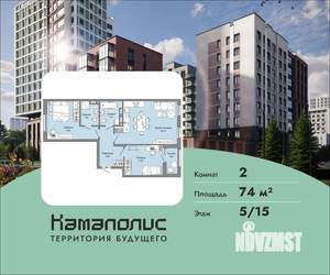 2-к квартира, вторичка, 74м2, 5/15 этаж