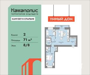 2-к квартира, вторичка, 71м2, 8/8 этаж