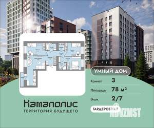 3-к квартира, вторичка, 78м2, 2/7 этаж