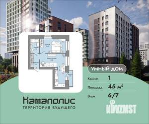 1-к квартира, вторичка, 45м2, 6/7 этаж