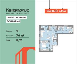 2-к квартира, вторичка, 76м2, 8/9 этаж