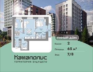 2-к квартира, вторичка, 65м2, 7/8 этаж