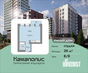 Студия квартира, вторичка, 39м2, 8/8 этаж