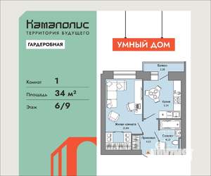 1-к квартира, вторичка, 34м2, 6/9 этаж