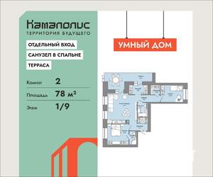 2-к квартира, вторичка, 78м2, 1/9 этаж