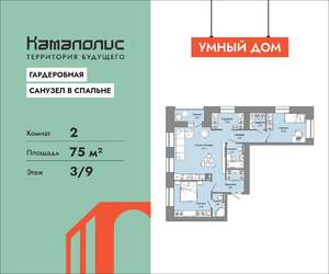 2-к квартира, вторичка, 75м2, 3/9 этаж