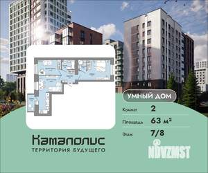 2-к квартира, вторичка, 63м2, 7/8 этаж