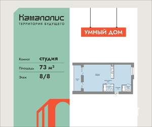 Студия квартира, вторичка, 73м2, 8/8 этаж