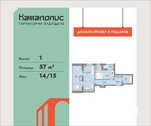 1-к квартира, вторичка, 57м2, 14/15 этаж