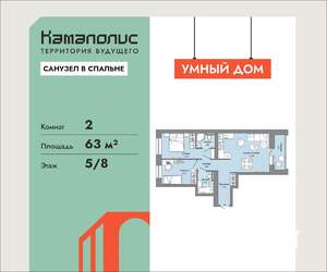 2-к квартира, вторичка, 63м2, 5/8 этаж