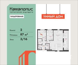 2-к квартира, вторичка, 87м2, 3/16 этаж