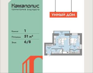 1-к квартира, вторичка, 51м2, 6/8 этаж